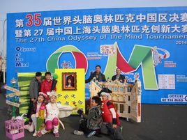 頭腦奧林匹克 頭腦奧林匹克