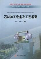《石材加工設備及工藝基礎》