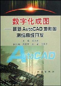 數位化成圖 數位化成圖