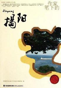 作家筆下的海峽二十七城 作家筆下的海峽二十七城