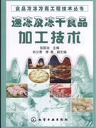 速凍及凍乾食品加工技術 速凍及凍乾食品加工技術