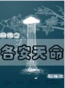 《各安天命》 《各安天命》