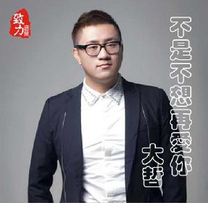 不是不想再愛你 不是不想再愛你