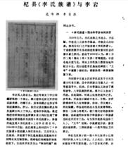 李岩[明末李自成起義軍的重要將領謀士]