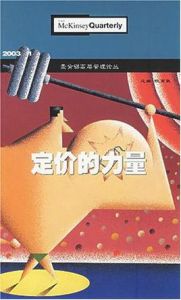 定價的力量 定價的力量