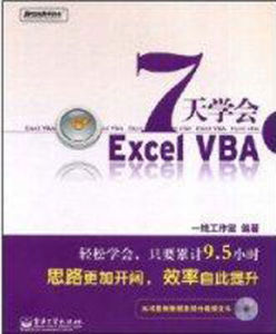 7天學會ExcelVBA 7天學會ExcelVBA