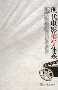 電影美學 電影美學