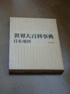 《世界大百科事典》 《世界大百科事典》