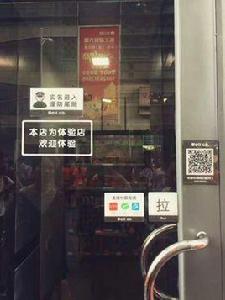 天虹無人便利店 天虹無人便利店