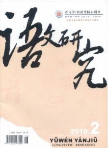 《語文研究》 《語文研究》