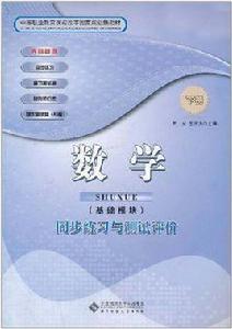 數學-同步練習與測試評價-下冊 數學-同步練習與測試評價-下冊