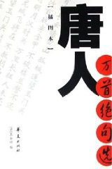 唐人萬首絕句選序 唐人萬首絕句選序