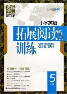 國小英語拓展閱讀訓練 國小英語拓展閱讀訓練