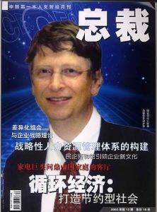 《總裁》 《總裁》