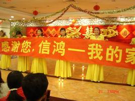 東莞市信鴻實業發展有限公司 東莞市信鴻實業發展有限公司