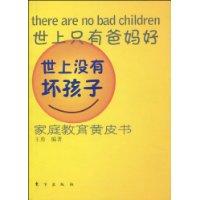 世上沒有壞孩子