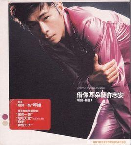 借你耳朵聽 借你耳朵聽