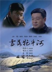 雪落牤牛河 雪落牤牛河