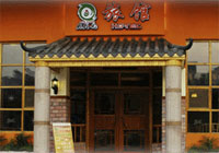 日月光旅館(南莊店)