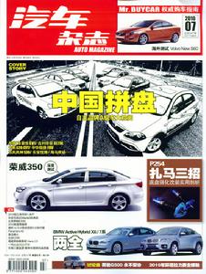 《汽車雜誌》