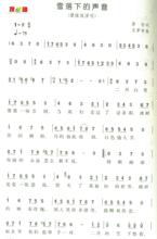 《雪落下的聲音》曲譜