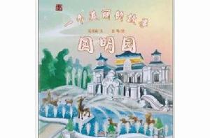 一個美麗的故事 一個美麗的故事