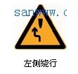 向左改道標示