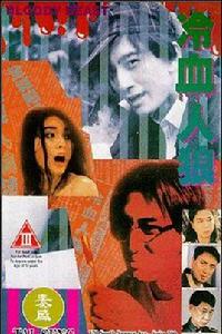 冷血人狼 冷血人狼