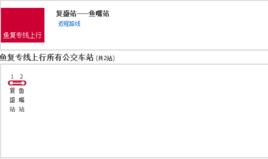 重慶公交魚復專線 重慶公交魚復專線