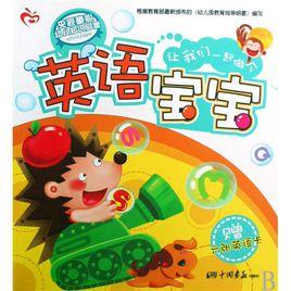 英語寶寶 英語寶寶