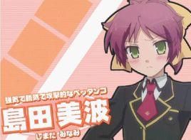 島田美波 島田美波