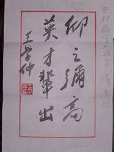 王學仲 仰之彌高 英才輩出