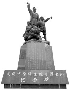 太原成成中學師生抗日游擊隊紀念碑 太原成成中學師生抗日游擊隊紀念碑