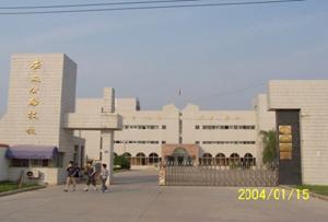 安徽省公路工程學校