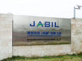 捷普科技(成都)有限公司 捷普科技(成都)有限公司