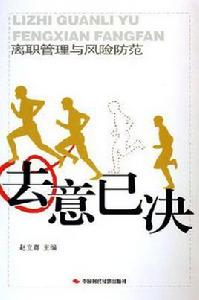 去意已決 去意已決