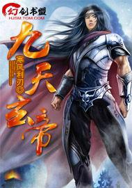 九天玄帝 九天玄帝