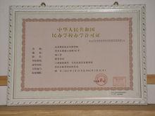 學校辦學許可證