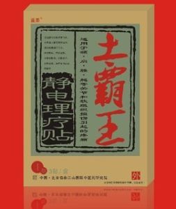 土霸王 土霸王