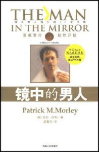 鏡中的男人 鏡中的男人