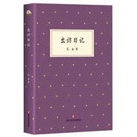 出訪日記 出訪日記