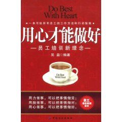 《用心才能做好》