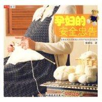 孕婦的安全忠告 孕婦的安全忠告