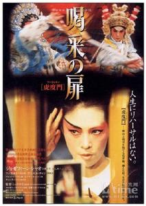 虎度門[舒琪執導電影]