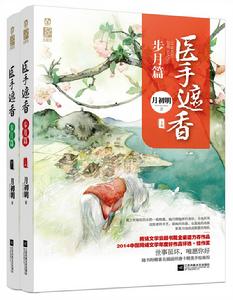 醫手遮香[出版物]