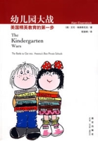 幼稚園大戰:美國精英教育的第一步