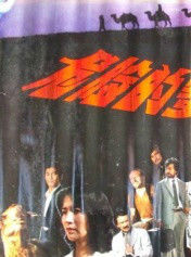 《危險的蜜月旅行》 《危險的蜜月旅行》