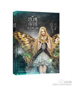 玫瑰帝國 玫瑰帝國