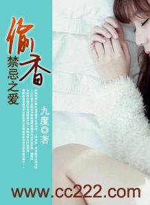 禁忌之愛:偷香 禁忌之愛:偷香