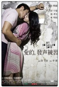 愛的發聲練習[2008年李鼎執導電影]